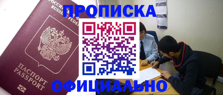 прописка для кредита в Великих Луках