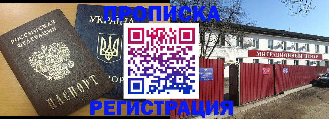 временная регистрация для школы в Великих Луках